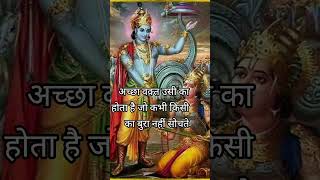 श्री कृष्ण motivational #ytshorts #trending video #utube #motivation #shortsfeed #viralvideo #yt