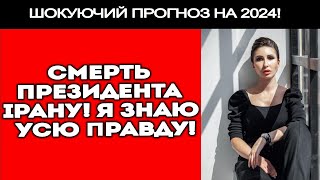 ПРЕЗИДЕНТ РАЇСІ! ЩО НАСПРАВДІ СТАЛОСЯ? ВИДІННЯ МАЙСТРА ТАРО! ЯНА ПАСИНКОВА