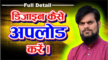 How to upload design on trbahadurpur website and earn passive income || tr bahadurpur