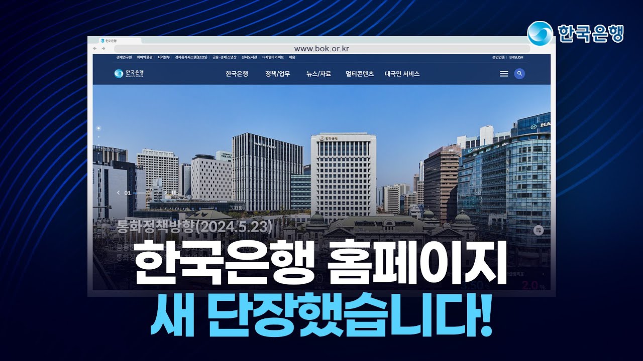 📌한국은행 홈페이지 신규 오픈 🖥🎊