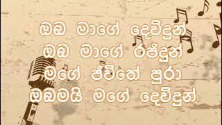 Oba mage devidun | ඔබ මාගේ දෙවිදුන් | SInhala Geethika | Oba mage devidun - Pastor Yogaraj Stephen