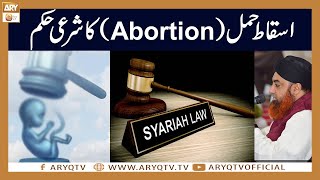 Abortion Karwane Ka Sharai Hukm kya Hai | Mufti Akmal | ARY Qtv