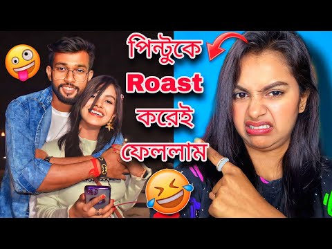 Finally পিন্টুকে Roast করলাম 🤣😭|| on public demand 😐 || পিন্টু video call এ কি বললো? 🤣