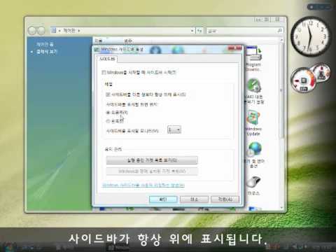 [Windows Vista 활용] Windows 사이드바-Windows 사이드바 속성