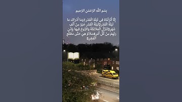 تلاوة جميلة للشيخ عمر الدرويز سورة القدر