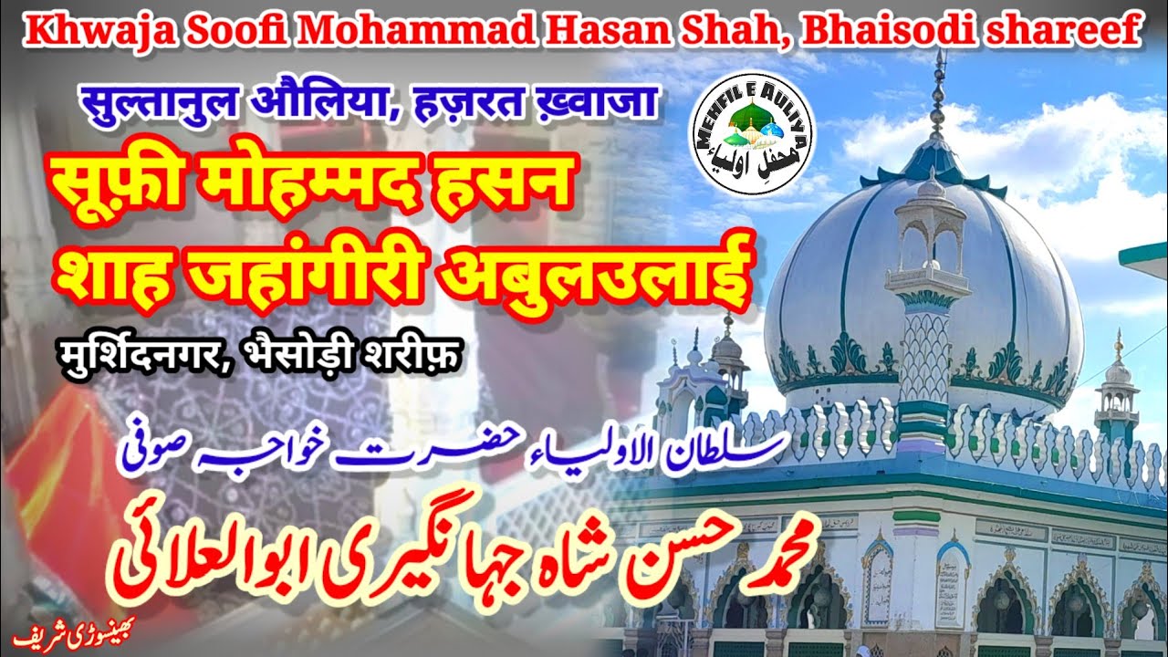 Khwaja Soofi Mohammad Hasan Shah | Bhaisodi Shareef | ख्वाजा सूफी मोहम्मद हसन | خواجہ محمد حسن شاہ