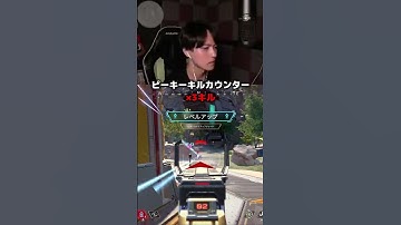 #2 ピーキーキルカウンター #配信 #顔出し配信 #ゲーム実況 #ゲーム実況者 #apex参加型  #参加型 #apex #apexlegends #エーペックス #クリップ