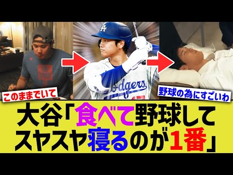 大谷「1000億の使い道？食べて野球して寝ます」【なんJ プロ野球反応】