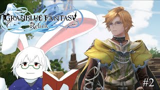 【GRANBLUE FANTASY: Relink】ルリアを助けなきゃ！【卓上背兎】