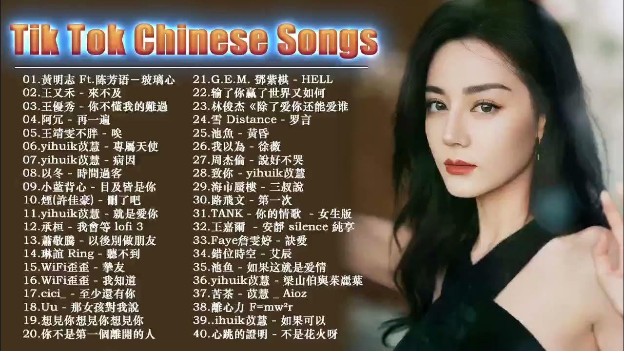 Top Chinese Song 2023 Trending Tik Tok Chinese Songs Douyin Song