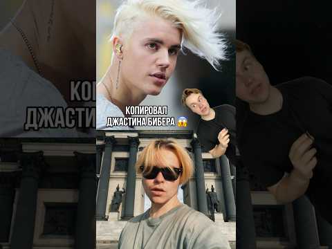 Копировал прическу Бибера 😱 Артикул на WB: 148825454 #justinbieber #знаменитости ДО
