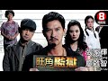 四大金像得主飆戲 王晶第一部話題cult片 旺角監獄 To Live And Die In Mongkok 張家輝 廖啟智 鮑起靜 陳麗雲 8號電影院HK Movie 粵語中字 晶典香港電影 四大金像得主飆戲 王晶第一部話題cult片 旺角監獄 To Live And Die In Mongkok 張家輝 廖啟智 鮑起靜 陳麗雲 8號電影院HK Movie 粵語中字 晶典香港電影