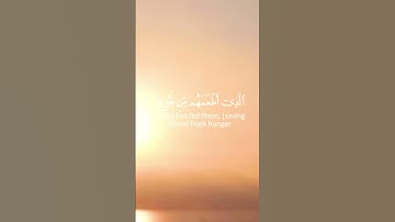 سورة قريش☘️