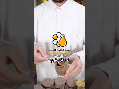 العكبر البروبلس صمغ النحل لعاب النحل