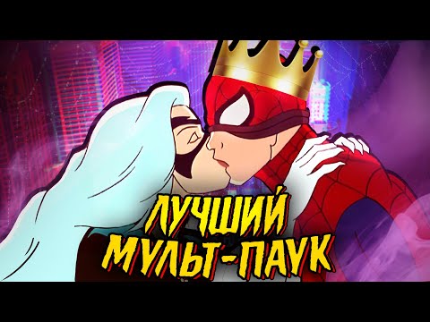 Видео: ФИНАЛЬНЫЙ ОБЗОР ЧЕЛОВЕК-ПАУК 1994 - 4 И 5 СЕЗОН | Spider-Man: The Animated Series