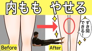 【2週間美脚チャレンジ】内ももスッキリ！脚の付け根が細くなる美脚エクササイズ