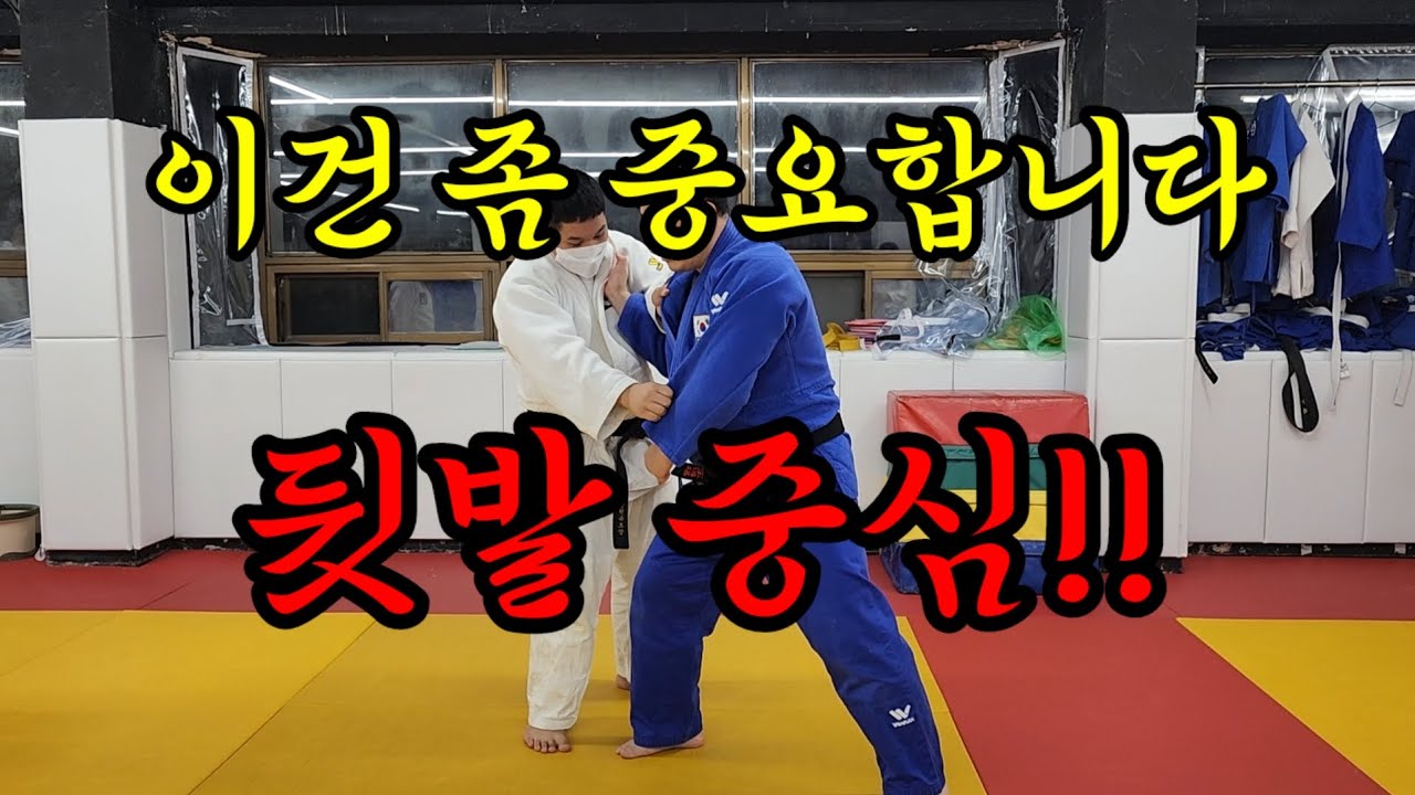 이건 좀 중요합니다!! 뒷발 중심!