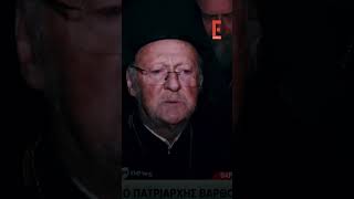 Στην Τούμπα ο Πατριάρχης Βαρθολομαίος - Άφησε λουλούδια στη μνήμη των 7 φιλάθλων του ΠΑΟΚ