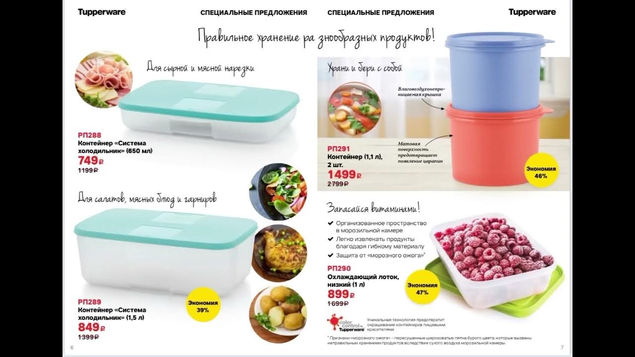 Тапервер спецпредложения январь 2022. Спецпредложение tupperware август 2022. Чудо ведро tupperware. Tupperware хит-парад 600. Посуда тапервер каталог.