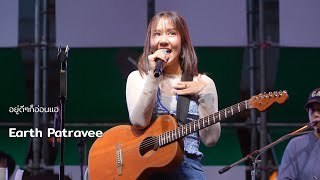 Earth Patravee (เอิ๊ต ภัทรวี) - อยู่ดีๆก็อ่อนแอ (My Weakness is You) @ Siam Music Fest 2024 | 241214