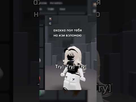 Try. Try. Try #roblox #симбол #роблокс #ефуroblox #edit #пустьзалетит #robloxedit #fup