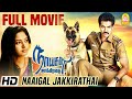    naaigal jaakirathai full movie  sibiraj  arundhati  mano bala