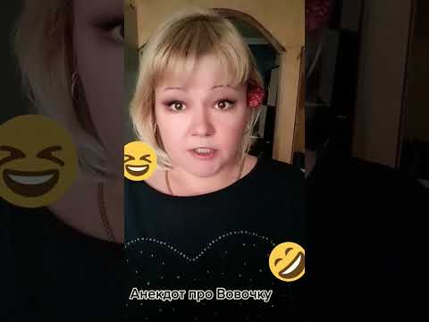 Анекдот про Вовочку