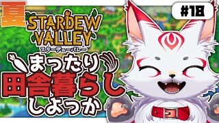 スターデューバレー｜まったり田舎暮らししよっか 18