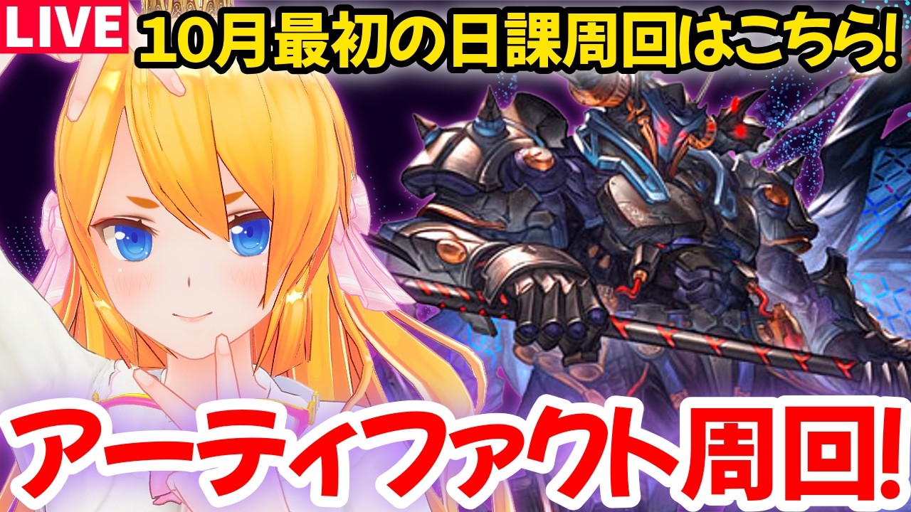 【グラブル】今週やってなかったAF&FPと日課周回やるぞ!【カドミツの配信】