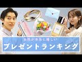 【保存版】女性に聞く、もらって嬉しいプレゼントランキング！