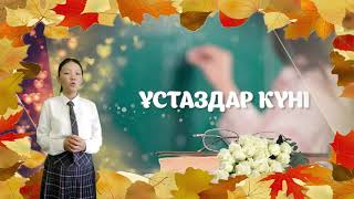 Ұстаздар күні