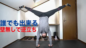 逆立ち Mp3