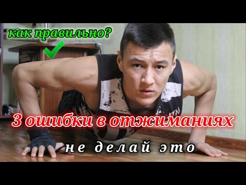 3 худшие ошибки в отжиманиях (НИКОГДА так не отжимайтесь)