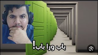 افتح الباب عشان تفوز!!
