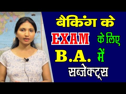 banking ke liye b.a. me kaun sa subject le/bank me job kaise karen | बैंक के लिए B.A. में सब्जेक्ट्स