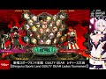 新宿スポーツランド本館 GUILTY GEAR レディース大会