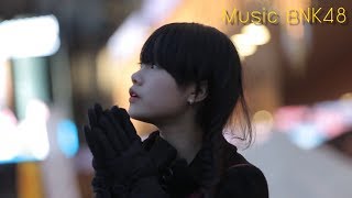 Video thumbnail of "OPV Music BNK48 | 今、歩き出す君へ。"