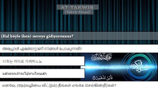 Tekvir Suresi Okunuşu Korece, Malayalam, Thai, Tamil ve Türkçe Anlamı | Raad Muhammad al Kurdi