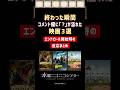 終わった瞬間コメント欄に「？」が溢れた映画３選／コメントと一緒に映画鑑賞「水曜ニコニコシアター」 #shorts #映画