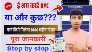 E Shram Card Kyc Update या कुछ है जाने किसे मिलेगा 3000 Month Pension पूरी जानकारी 2025