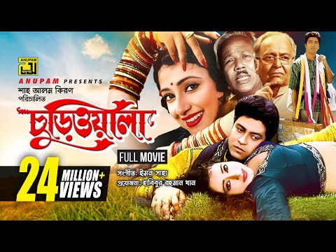 Churiwala | চুড়িওয়ালা | Ferdous & Madhumita | Bangla Full Movie