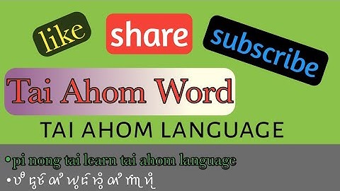 ||𑜁𑜪𑜨 𑜄𑜩 𑜒𑜡 𑜑𑜪𑜤//Tai Ahom Language||Tai_Ahom_Youth||