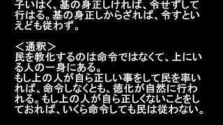 孔子の論語を学ぼう