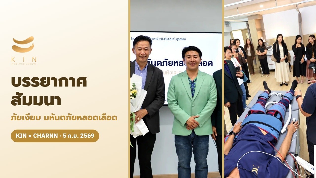 บรรยากาศสัมมนา ภัยเงียบ มหันตภัยหลอดเลือด