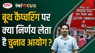 Lok Sabha Polling Disruption & Election Commission | Lok sabha Elaction 2024 | UPSC | Drishti IAS