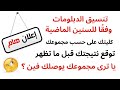 تنسيق الدبلومات 2025 شوف كليتك حسب مجموعك تنسيق الدبلومات 2025 شوف كليتك حسب مجموعك