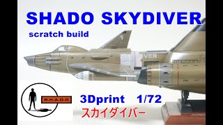 ★SCRATCH★「UFO」SKYDIVER1/72　謎の円盤UFO スカイダイバー★