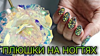 Ногти-плюшки. Очень блестящий дизайн ногтей.