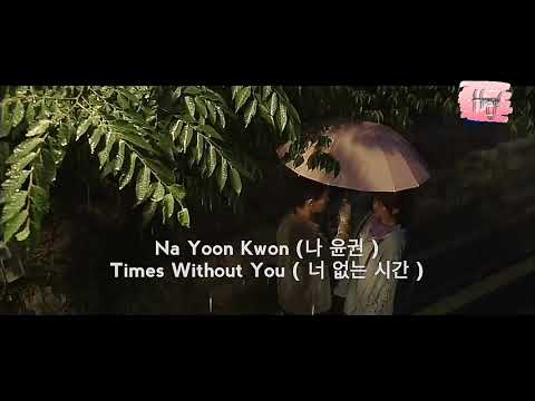 나 윤권 Na Yoon Kwon - Times Without You '너 없는 시간' Come and Hug Me Ost Part.3 (HAN/ROM/ENG)