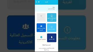 How to? eUNRWA Platform – How to schedule an interview for your Digital Identity Verification screenshot 5